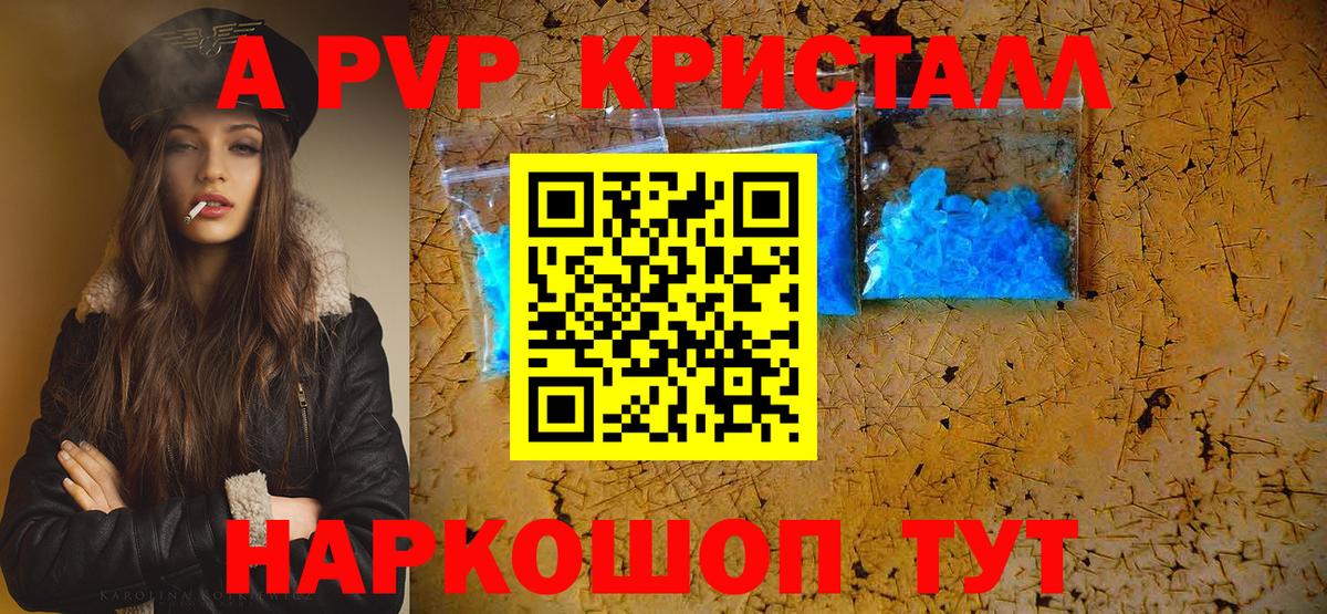 A PVP Crystall  Альфа ПВП VHQ  Менделеевск  Alpha-PVP  Вход с VPN 
