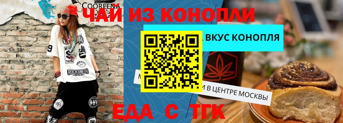 Еда ТГК марихуана Менделеевск