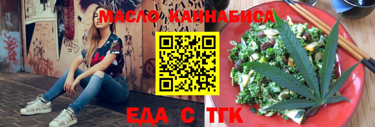 Менделеевск  Еда ТГК конопля  Вход с VPN 