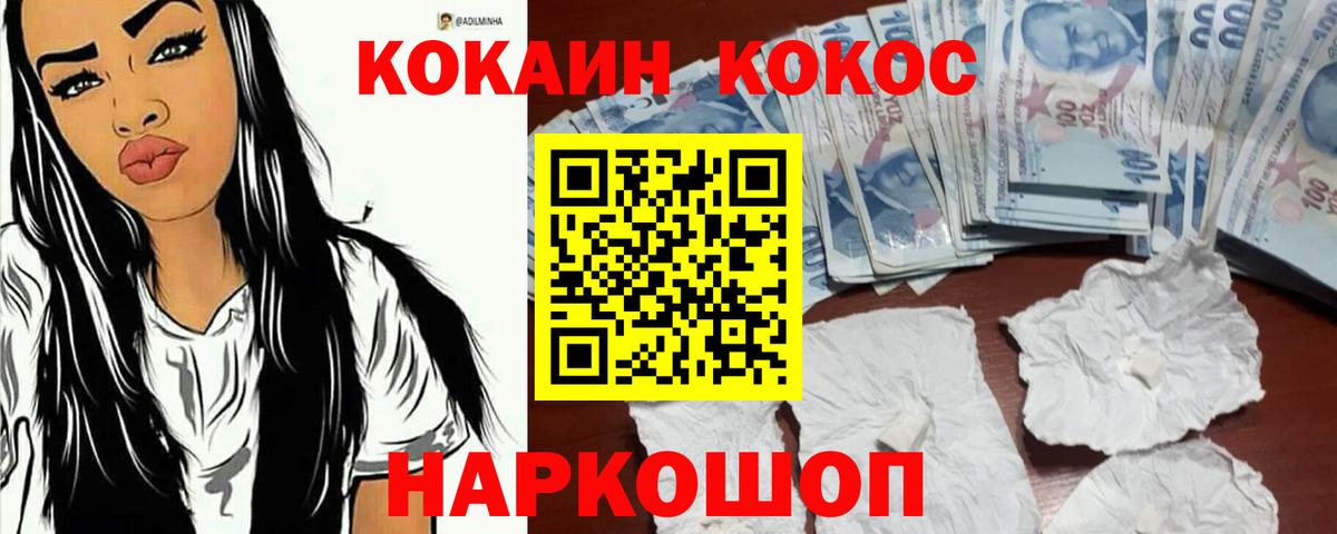 Cocaine 97% Менделеевск