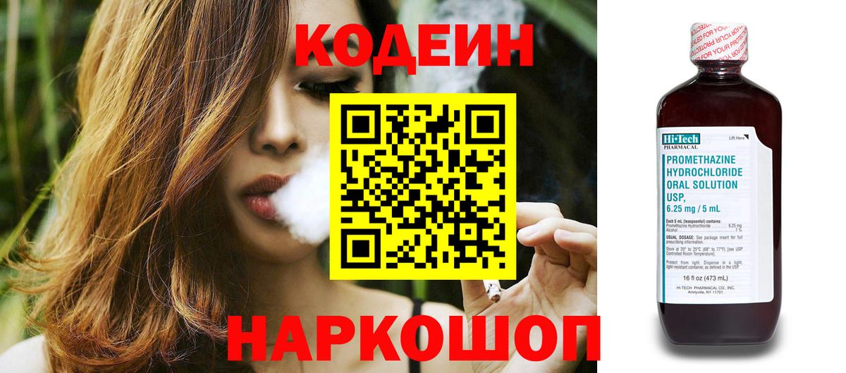Кодеин напиток Lean (лин) Менделеевск