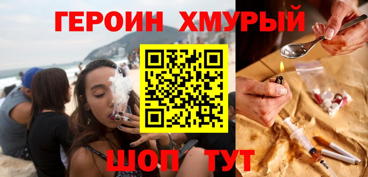 Героин  Вход с VPN  Менделеевск  Героин белый 