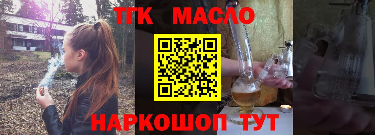 ТГК вейп с тгк Менделеевск